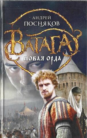 Новая Орда