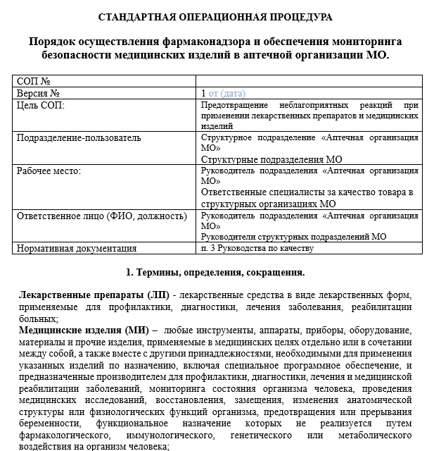Необходимость аудита фармаконадзора