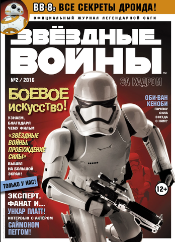 Звездные войны. За кадром №2