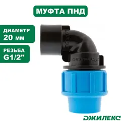 Разветвитель Джилекс отвод комб. 20х1/2