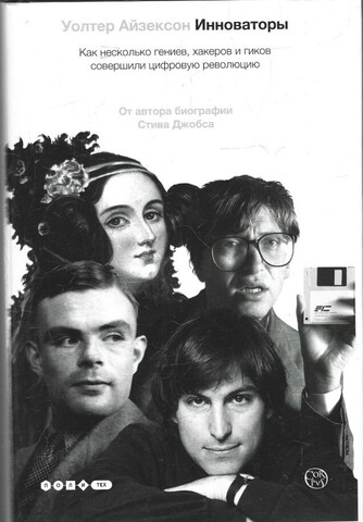 Инноваторы