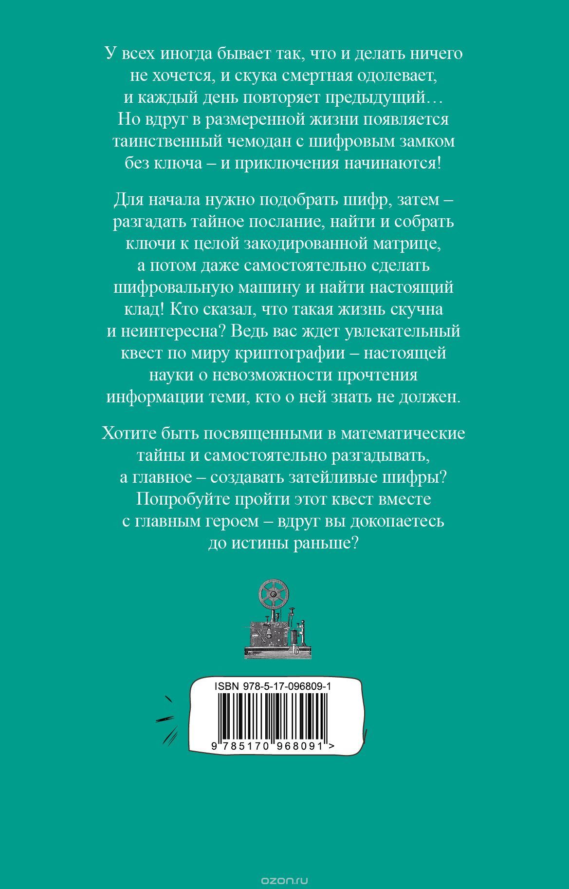 Шифры и квесты: таинственные истории в логических загадках