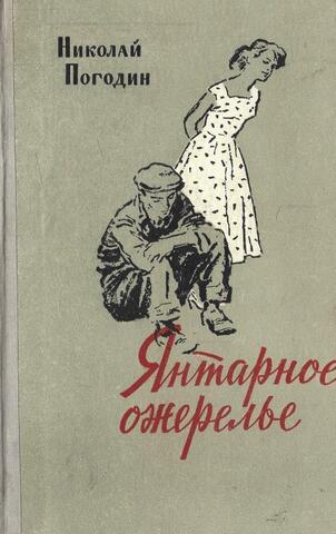 Янтарное ожерелье