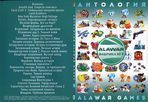 Антология Alawar 17