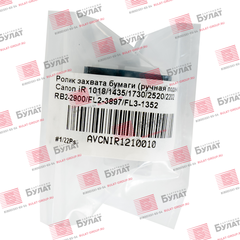 Ролик захвата бумаги (ручная подача) Canon iR 1210, 1018, 2520 RB2-2900, FL3-1352