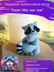 Пищевой молд 