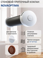 Клапан для приточной вентиляции NovaOPTIMA КИВ-125 с вентиляционным каналом 0,5 м, фильтром и коричневой решеткой RAL8017