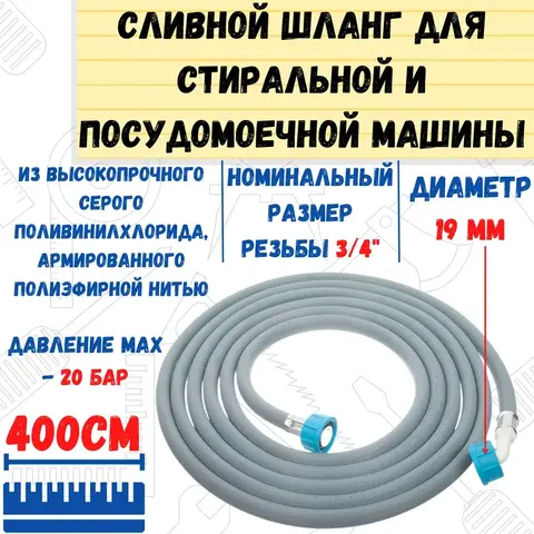 67-0-112 Шланг заливной для стиральных посудомоечных машин г/г, в упаковке, 3/4