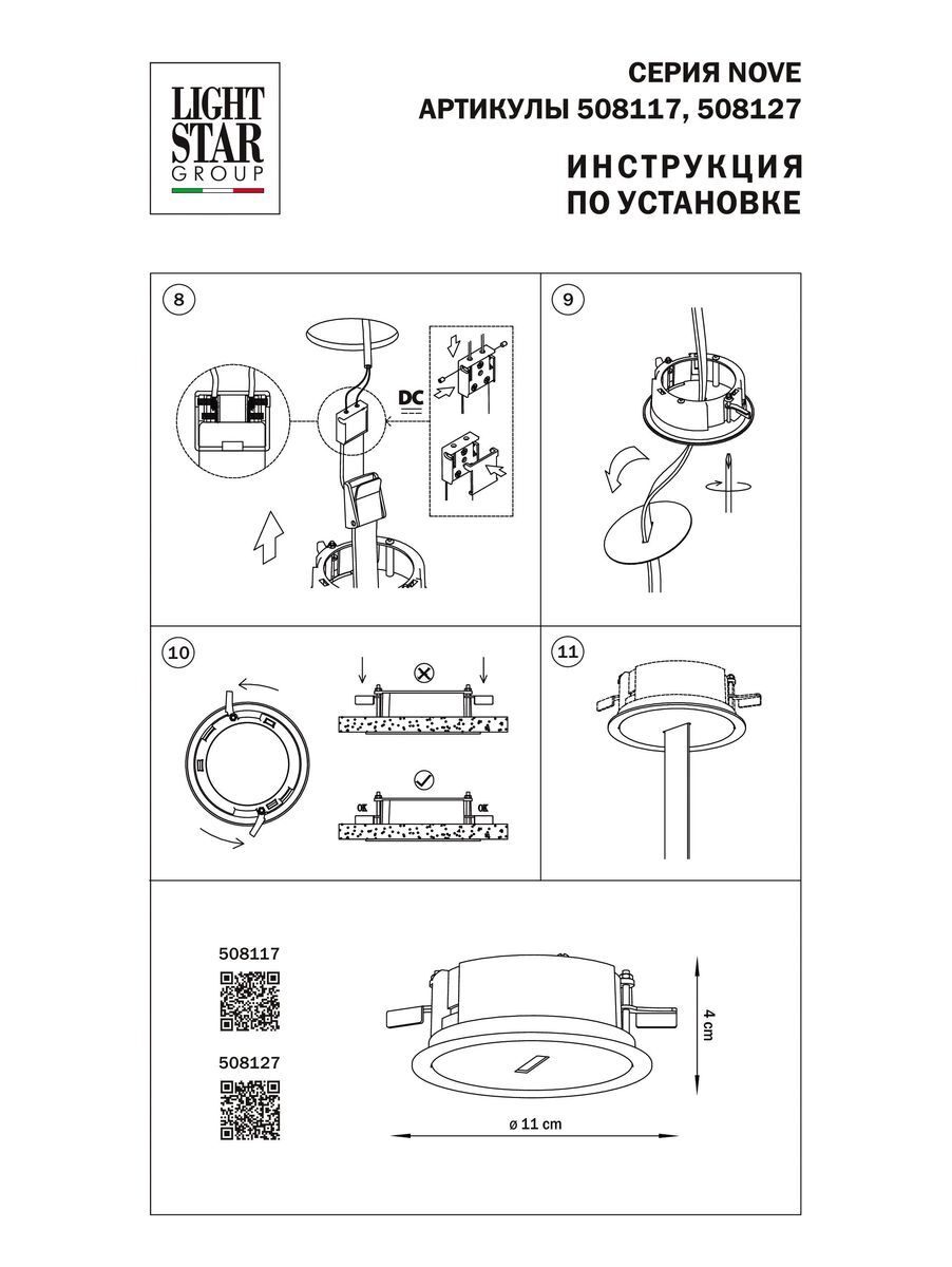 Крышка блока питания Lightstar Nove 508117