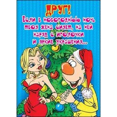 
          Открытка двойная "Друг! Если в новогоднюю...", 123х353 мм, с текстом, объемный элемент