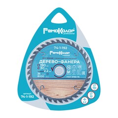 74-1-192 Диск пильный по дереву, переходное кольцо 20/22/25,4мм, 190x30x36T РемоКолор