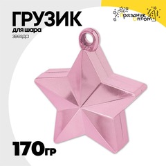 
          Грузик для шара Звезда 170гр (Розовый)