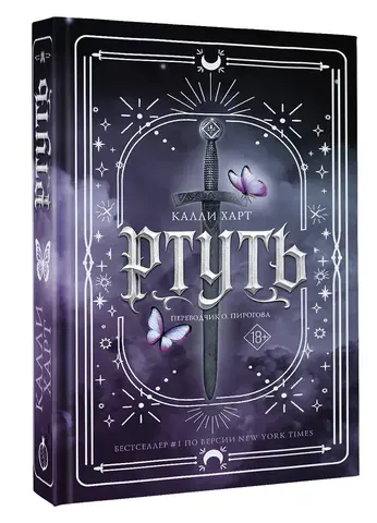 Ртуть