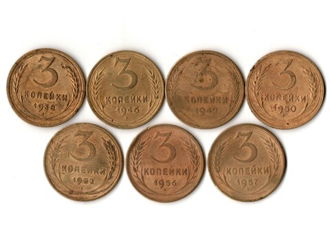 Набор из 7 монет 3 копейки 1938, 46, 49, 50, 52, 56, 57 гг. ранний СССР