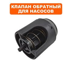 Клапан обратный QUATTRO ELEMENTI A1101FL в сборе (910-232-070)