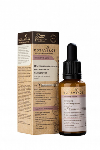 Botavikos Serum Восстанавливающая питательная сыворотка для чувствительной кожи RECOVERY & CARE, 30 мл