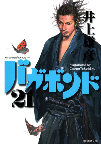 Vagabond Vol. 21 (На Японском языке)