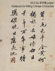 Hanzi, Chinese Writing Book