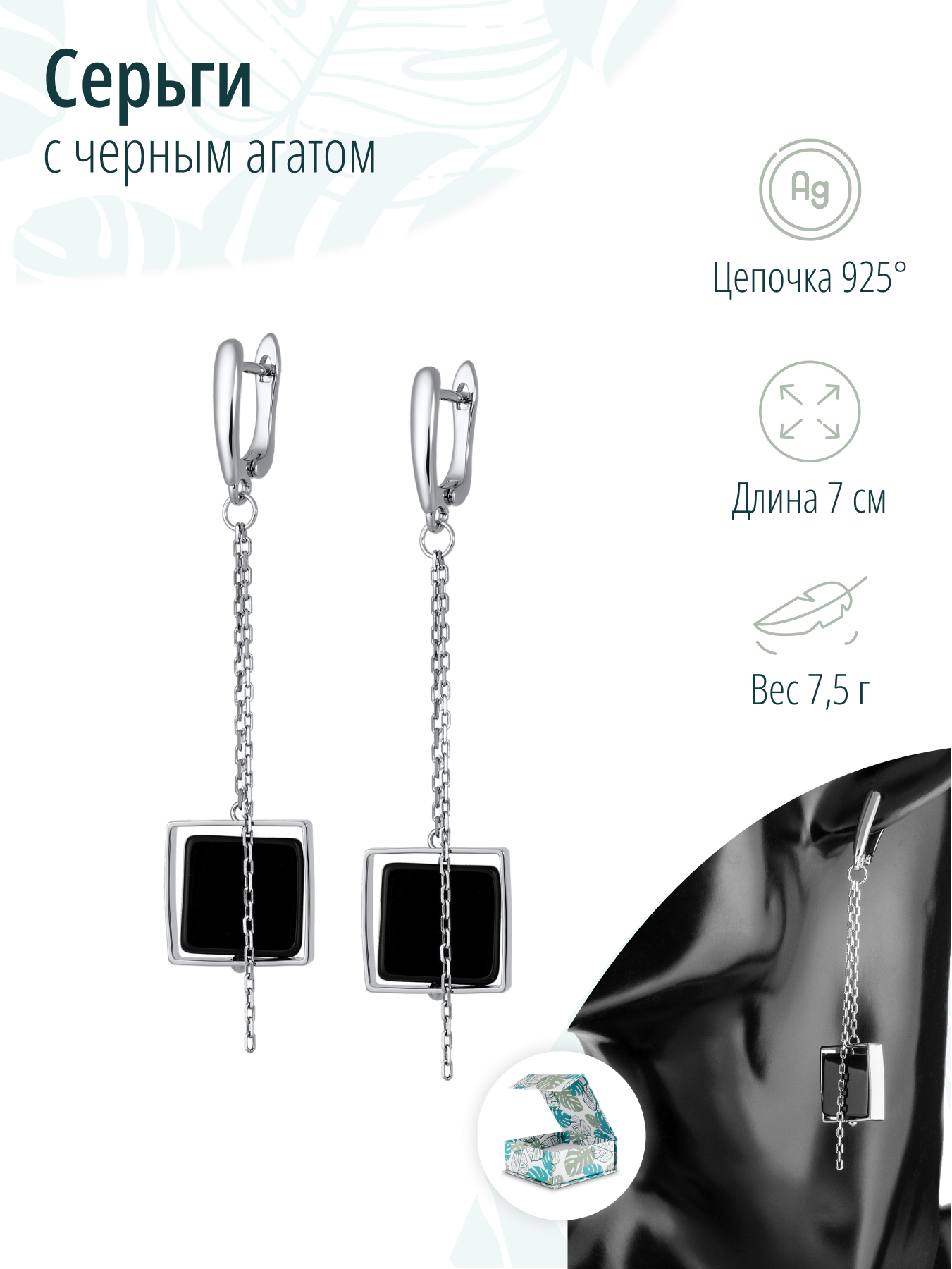 Длинные женские серьги с черным агатом