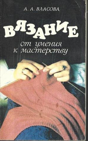 Книги по вязанию купить в интернет-магазине Леонардо Казахстан