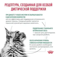 Royal Canin Diabetic сухой корм для кошек при сахарном диабете 350 гр