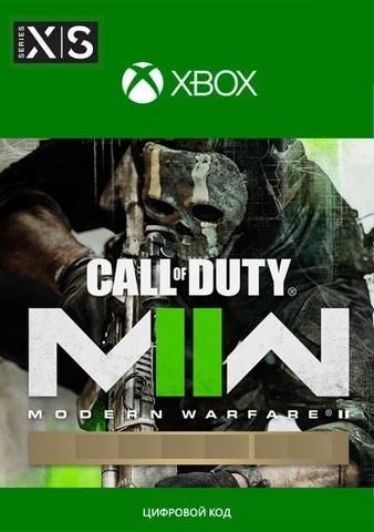 Call of Duty: Modern Warfare II Cross-Gen (Xbox One/Series S/X, полностью на русском языке) [Цифровой код доступа]
