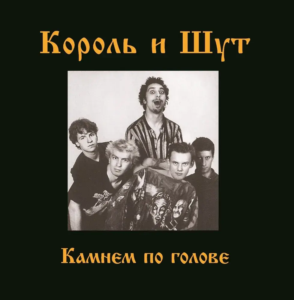 Купить Сд Диск Король И Шут