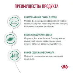 Royal Canin Diabetic сухой корм для кошек при сахарном диабете 350 гр
