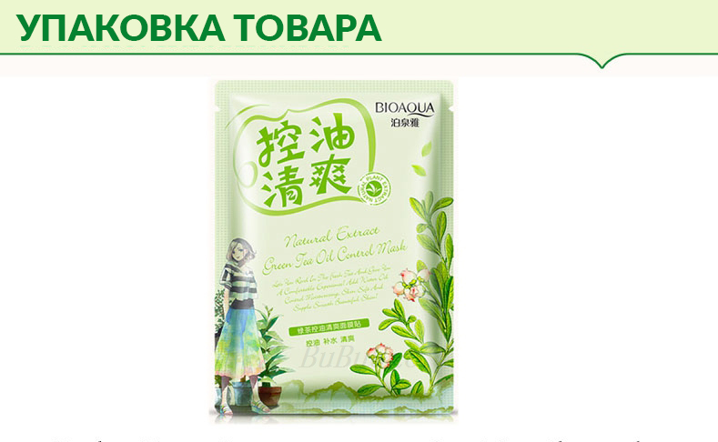 Освежающая маска с маслом чайного дерева Natural Extract, 30 гр