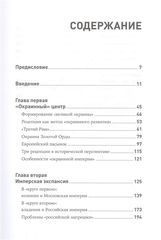 Бесконечная империя. Россия в поисках себя  |  Абалов А.