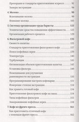 Пособие профессионального баристы (третье издание) | Рао Скотт