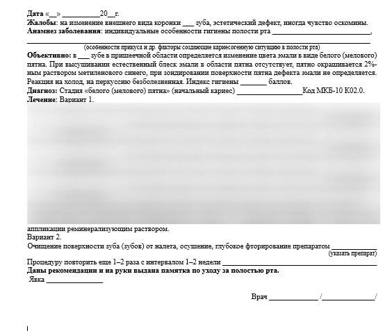 Шаблон заполнения стоматологической карты