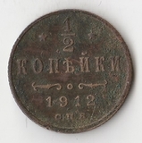 K10797 1912  1/2 копейки СПБ