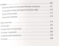 Пособие профессионального баристы (третье издание) | Рао Скотт