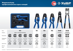 ЗУБР ПК-1, 0.5 - 6 мм2, пресс-клещи для втулочных наконечников, Профессионал(45456-1)
