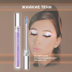 LavelleCollection Тени для век жидкие SPARKLE DUOCHROME тон 04