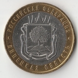БМ198 Россия 2007 10 рублей Липецкая область ММД UNC