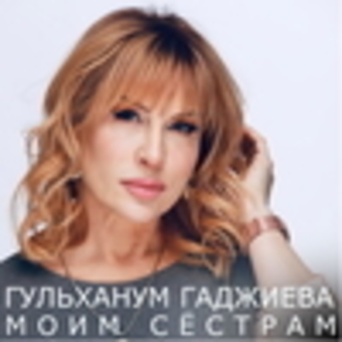 Гульханум Гаджиева - 2019 - 2020