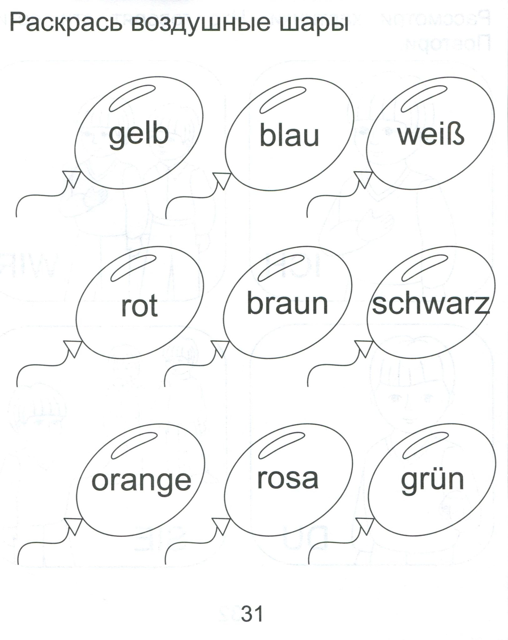 Задания по немецкому языку. Задания по немецкому для детей. Цвета на немецком задания. Задание по немецкому для дошкольников. Занимательные задания по немецкому языку.