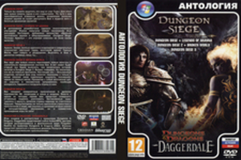 Антология Dungeon Siege