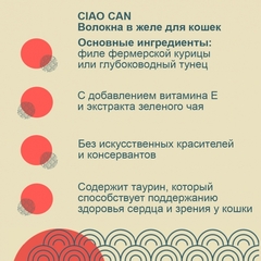 INABA Ciao консервы для кошек Тунец Магуро (белое мясо с ширасу) 85 гр