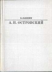 Островский