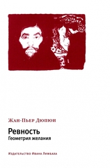 Ревность