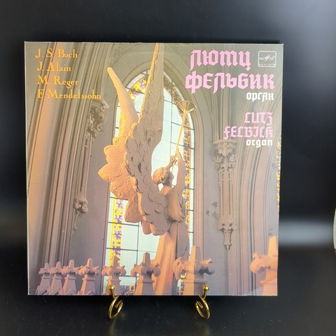 LP И. С. Бах. Ж. Ален. Ф. Мендельсон-Бартольди. М. Регер. Лютц Фельбик, орган. Виниловая пластинка 12 дюймов. Мелодия СССР 1990 год.