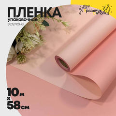 
          Пленка В рулоне 10 м х 58 см двухсторонняя (Розовый, Розовый)
