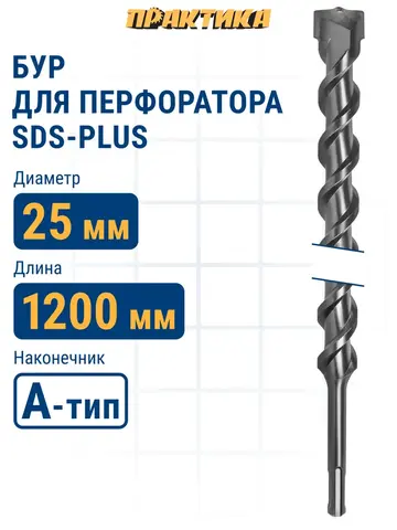 Бур SDS-plus ПРАКТИКА 25 х1150/1200 мм серия Профи по бетону (915-770)