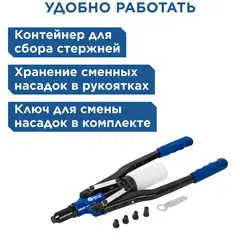 Заклепочник двуручный КОБАЛЬТ 450 мм, заклепки 2,4-6,4 мм, контейнер (243-554)