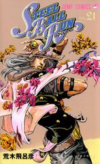 Манга Невероятные приключения ДжоДжо JoJo's Bizarre Adventure Steel Ball Run на японском. Том 21