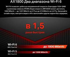 Mercusys MR1800X Двухдиапазонный WiFi 6 роутер AX1800 скорость до 1,8 Гбит/с