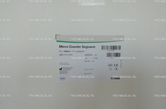 04357108001 СЕГМЕНТЫ ИЗМЕРИТЕЛЬНЫХ КЮВЕТ КОБАС TRIOMEDICALС 111, 1680ШТ